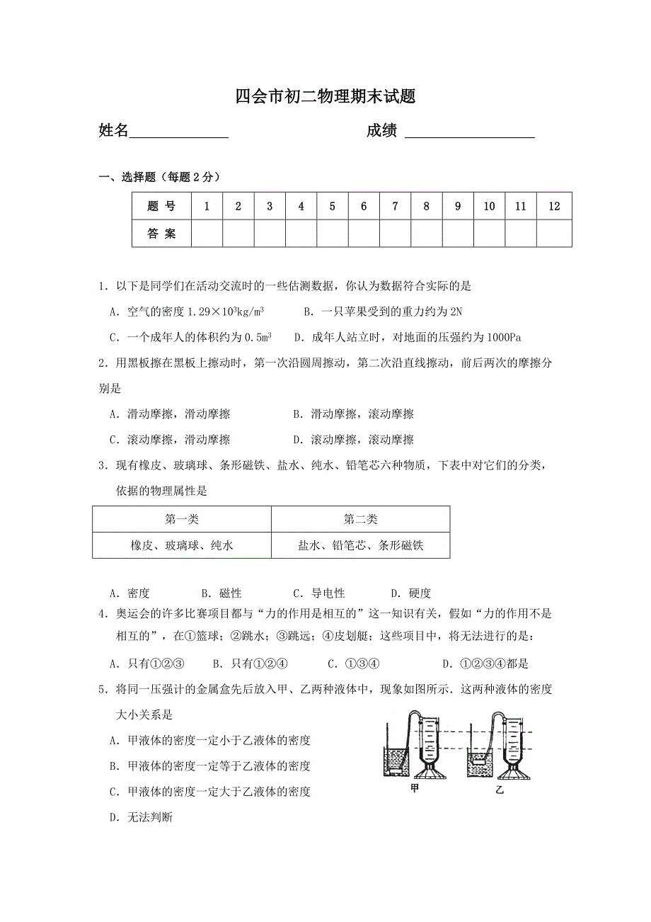 八年级物理下册期末考试试题3.doc_第1页