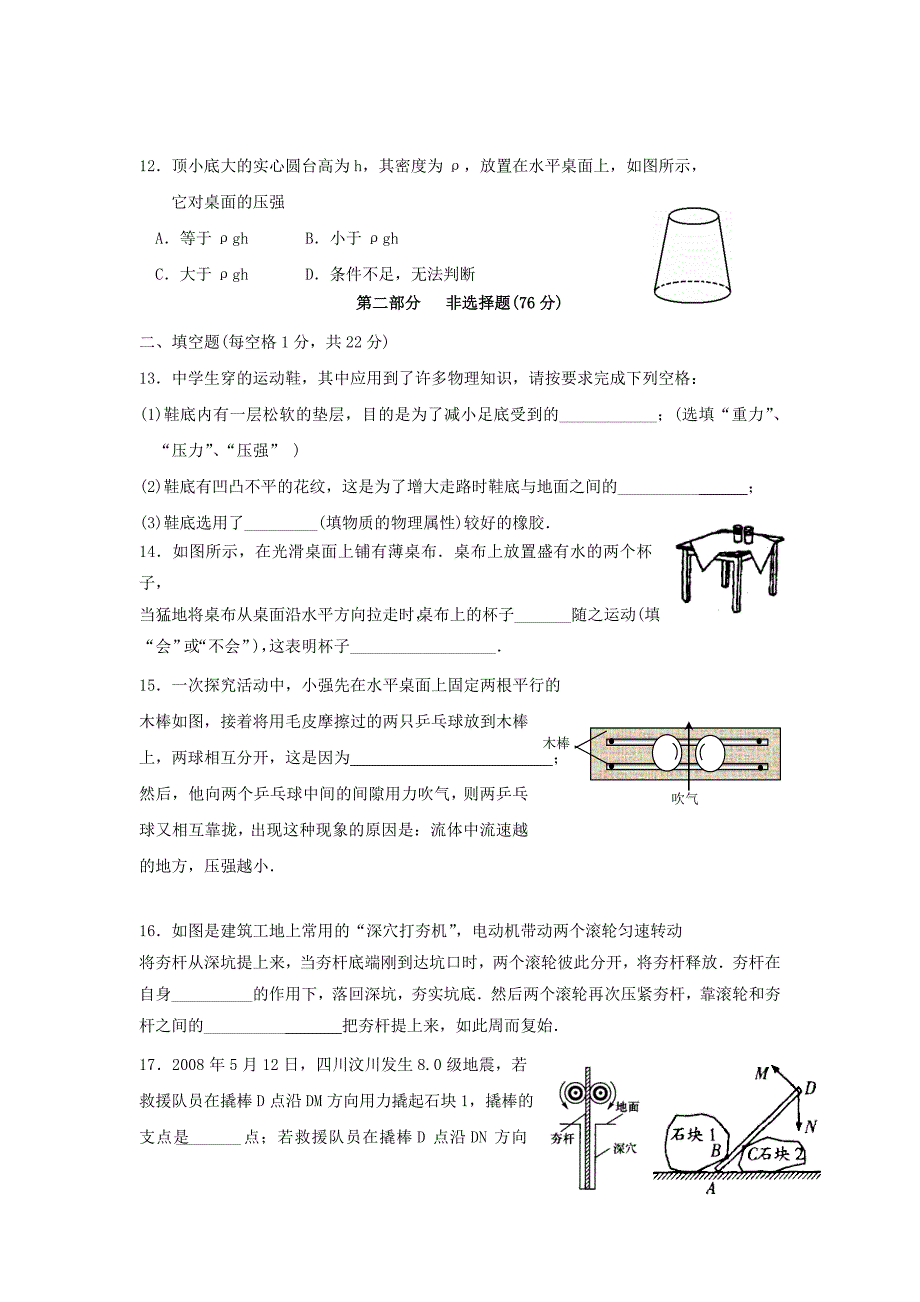 八年级物理下册期末考试试题3.doc_第3页