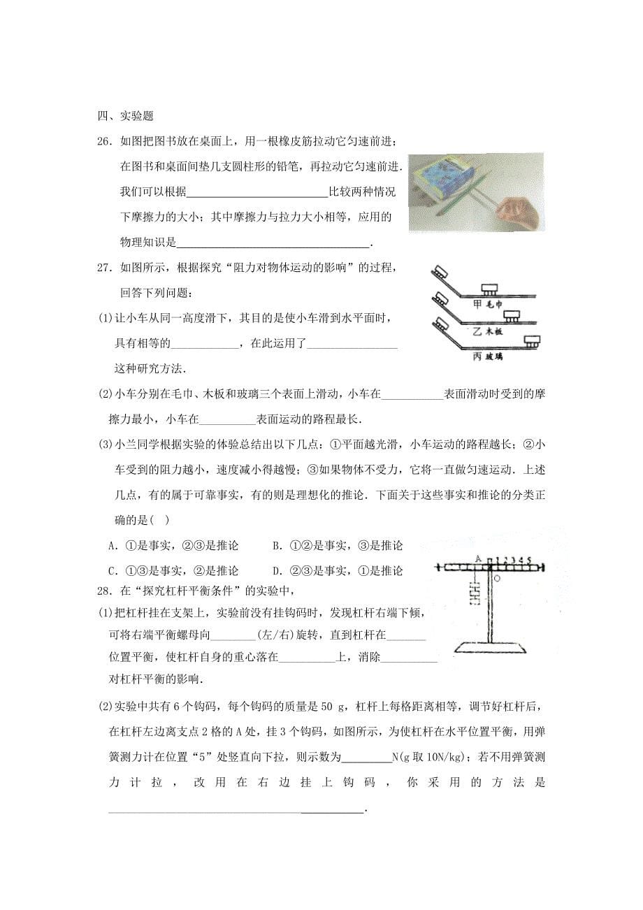 八年级物理下册期末考试试题3.doc_第5页