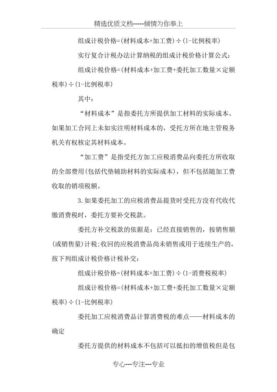 郑州大学现代远程教育《税收筹划》课程考核要求及答案_第5页