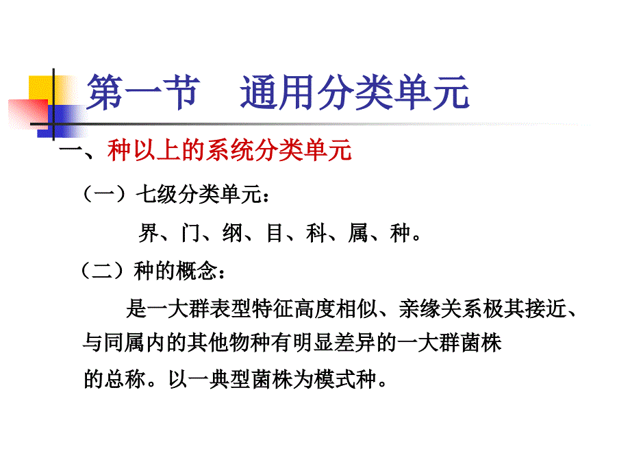 第十章微生物的分类和鉴定_第2页