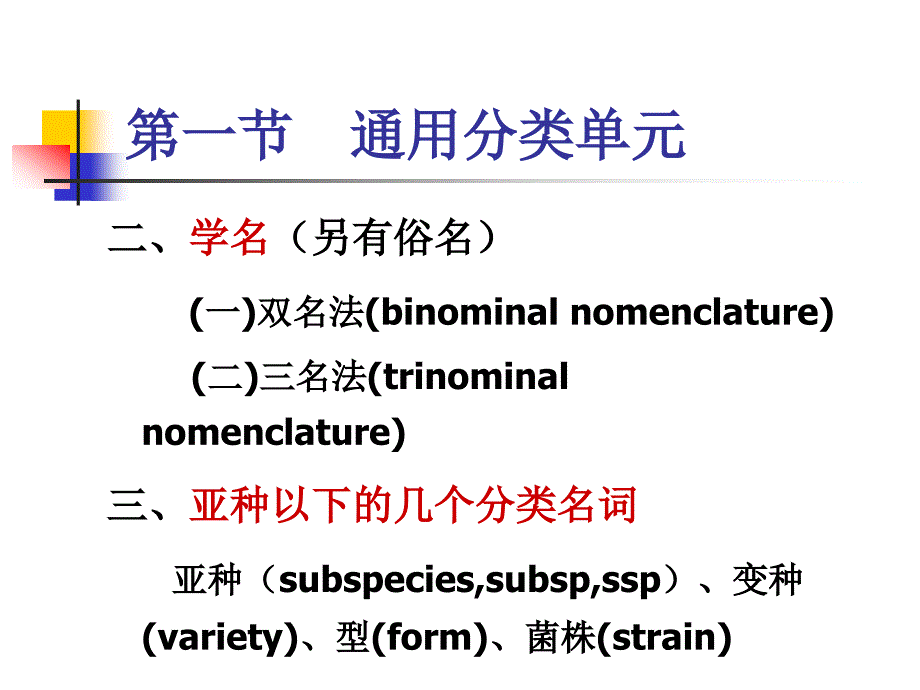 第十章微生物的分类和鉴定_第3页