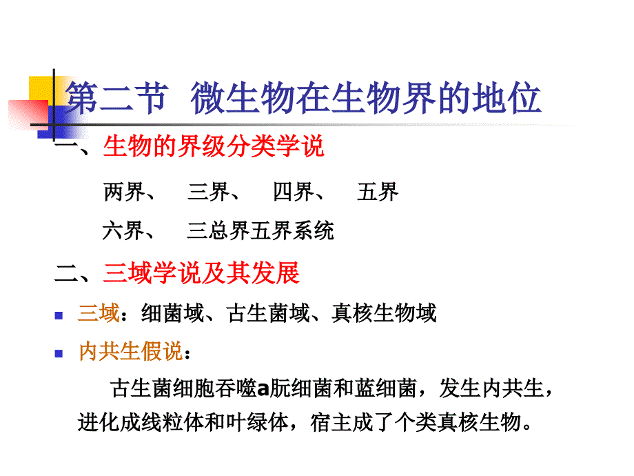 第十章微生物的分类和鉴定_第4页