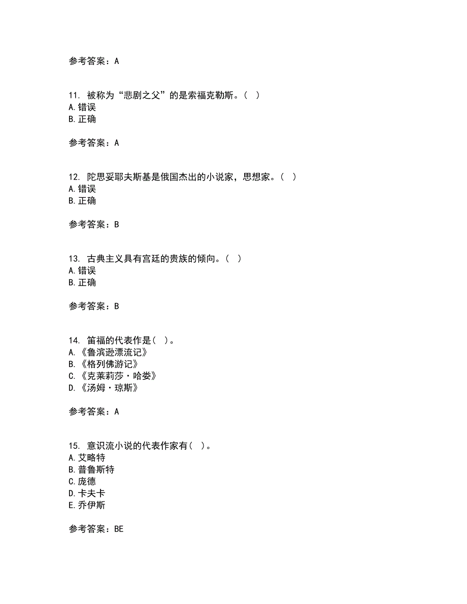 福建师范大学22春《外国文学》史补考试题库答案参考64_第3页