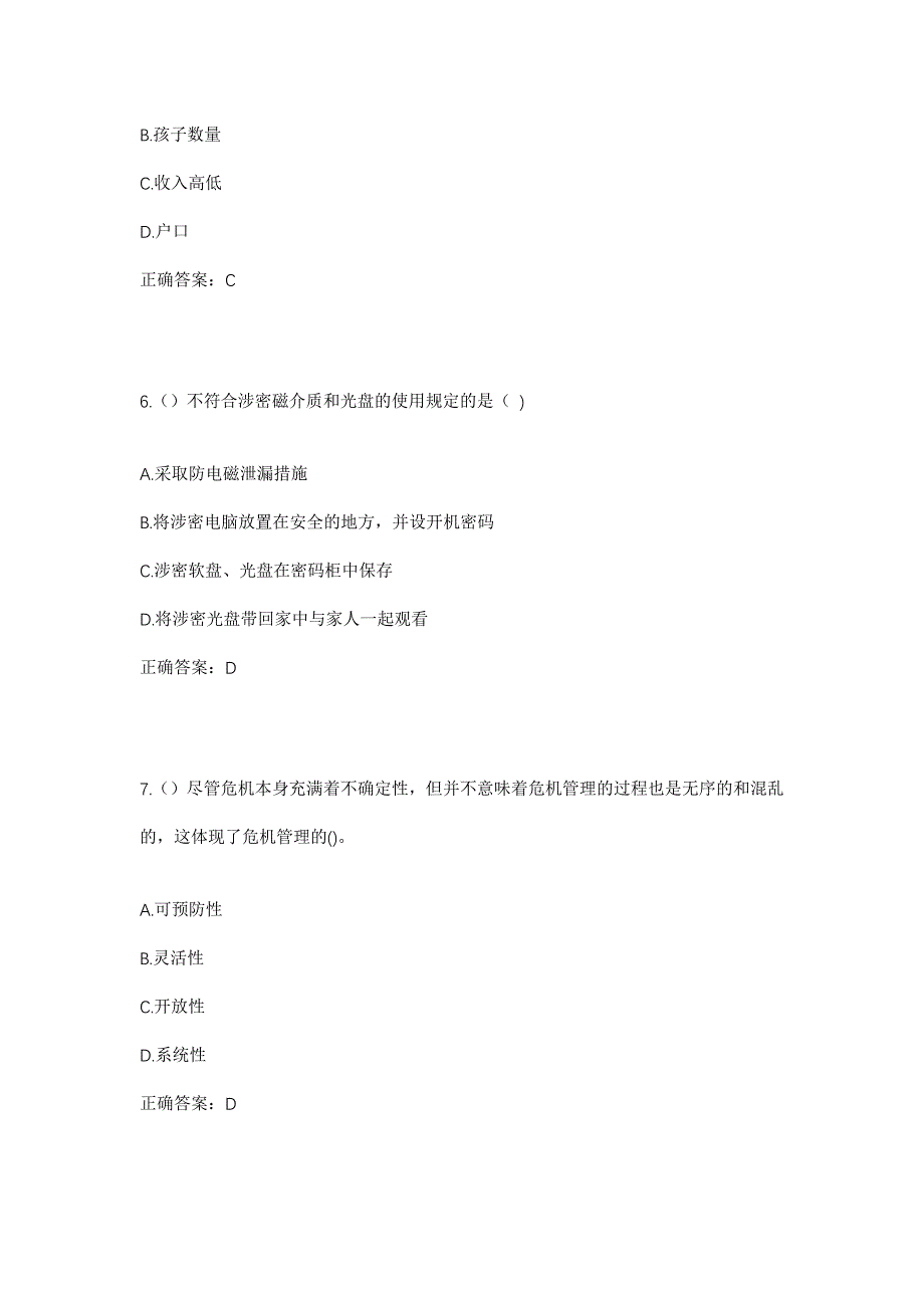 2023年重庆市城口县蓼子乡社区工作人员考试模拟题及答案_第3页