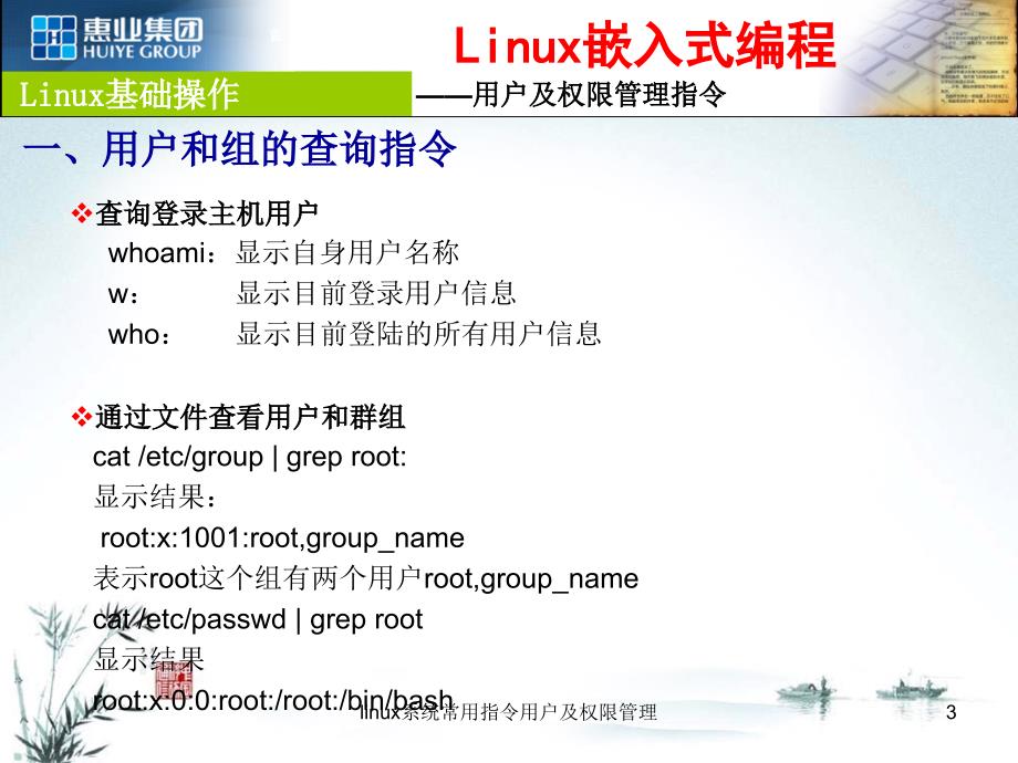 linux系统常用指令用户及权限管理课件_第3页