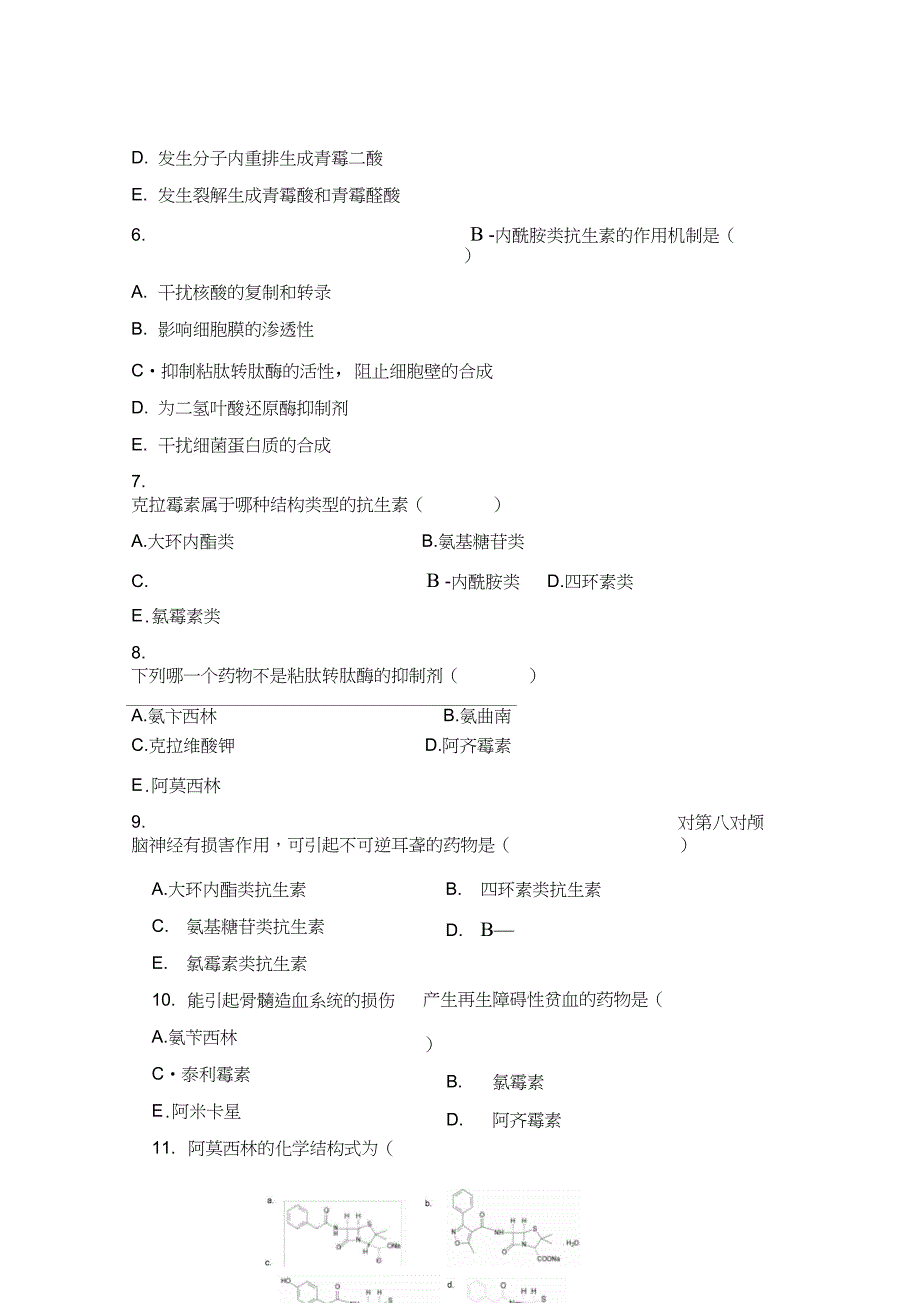 完整版药物化学习题集及参考答案全解_第3页