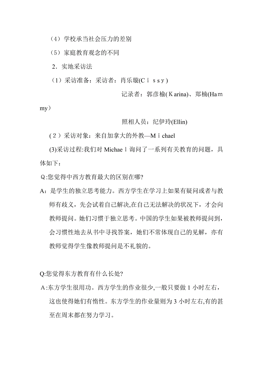 研究性学习中西方文化差异的探究(结题报告)_第2页