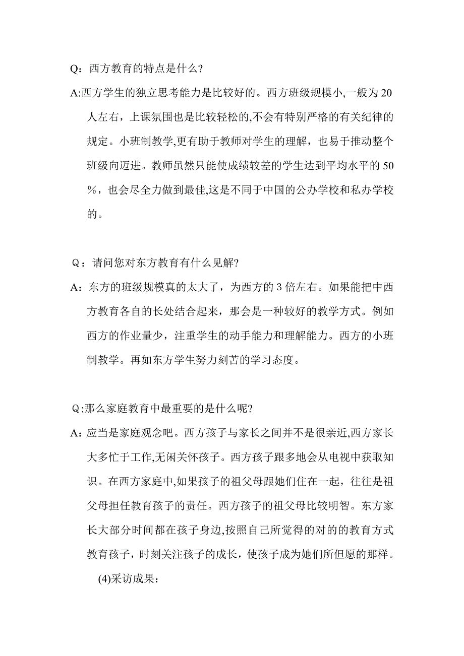 研究性学习中西方文化差异的探究(结题报告)_第3页