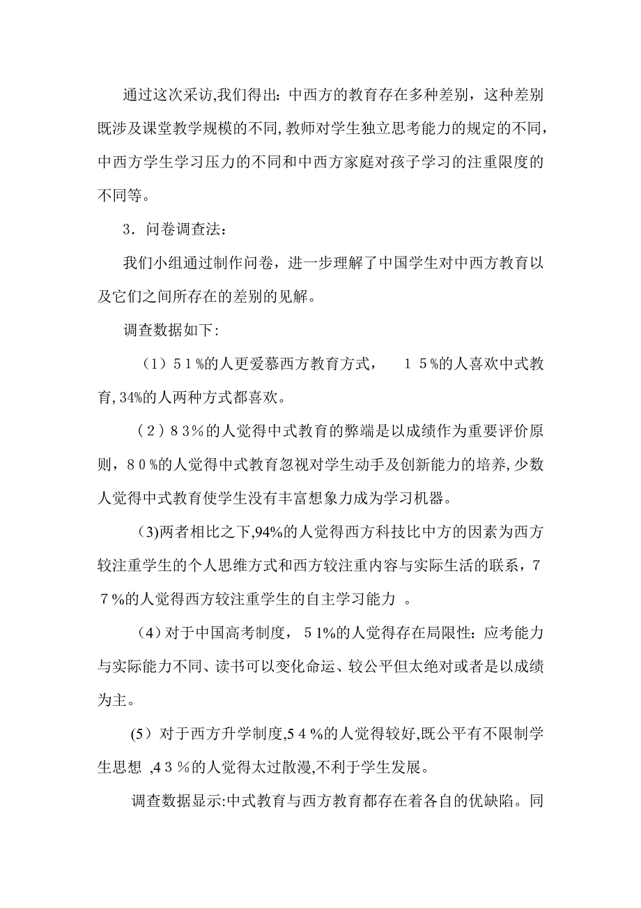 研究性学习中西方文化差异的探究(结题报告)_第4页