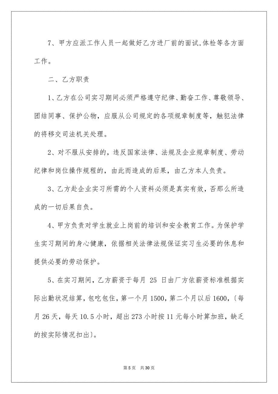 2023年劳动协议书模板锦集8篇.docx_第5页