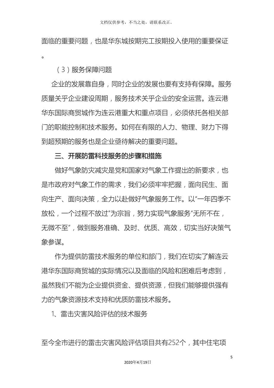 华东城调研报告.doc_第5页