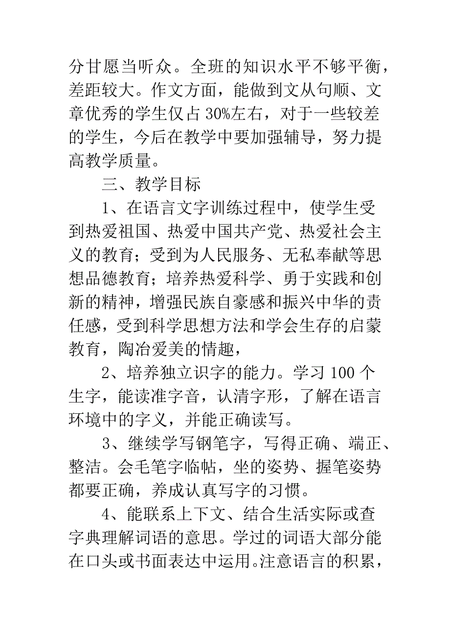 六年级语文教师下学期教学工作计划.docx_第3页