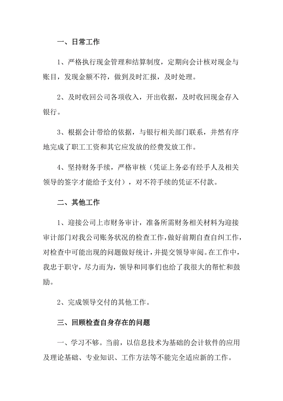 2022年公司出纳员的个人工作总结4篇_第2页