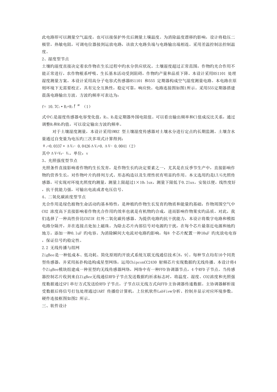 基于Labview的温室大棚智能控制系统的设计_第2页