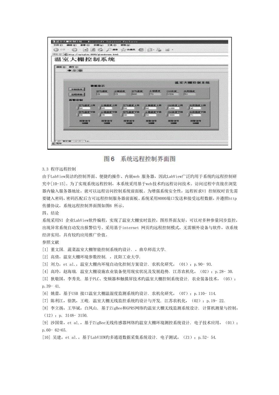 基于Labview的温室大棚智能控制系统的设计_第5页