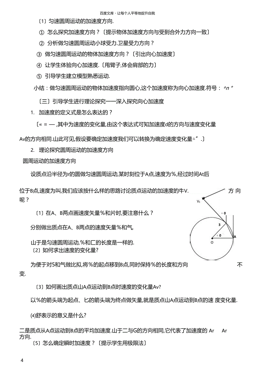 向心加速度教学设计杨平_第4页