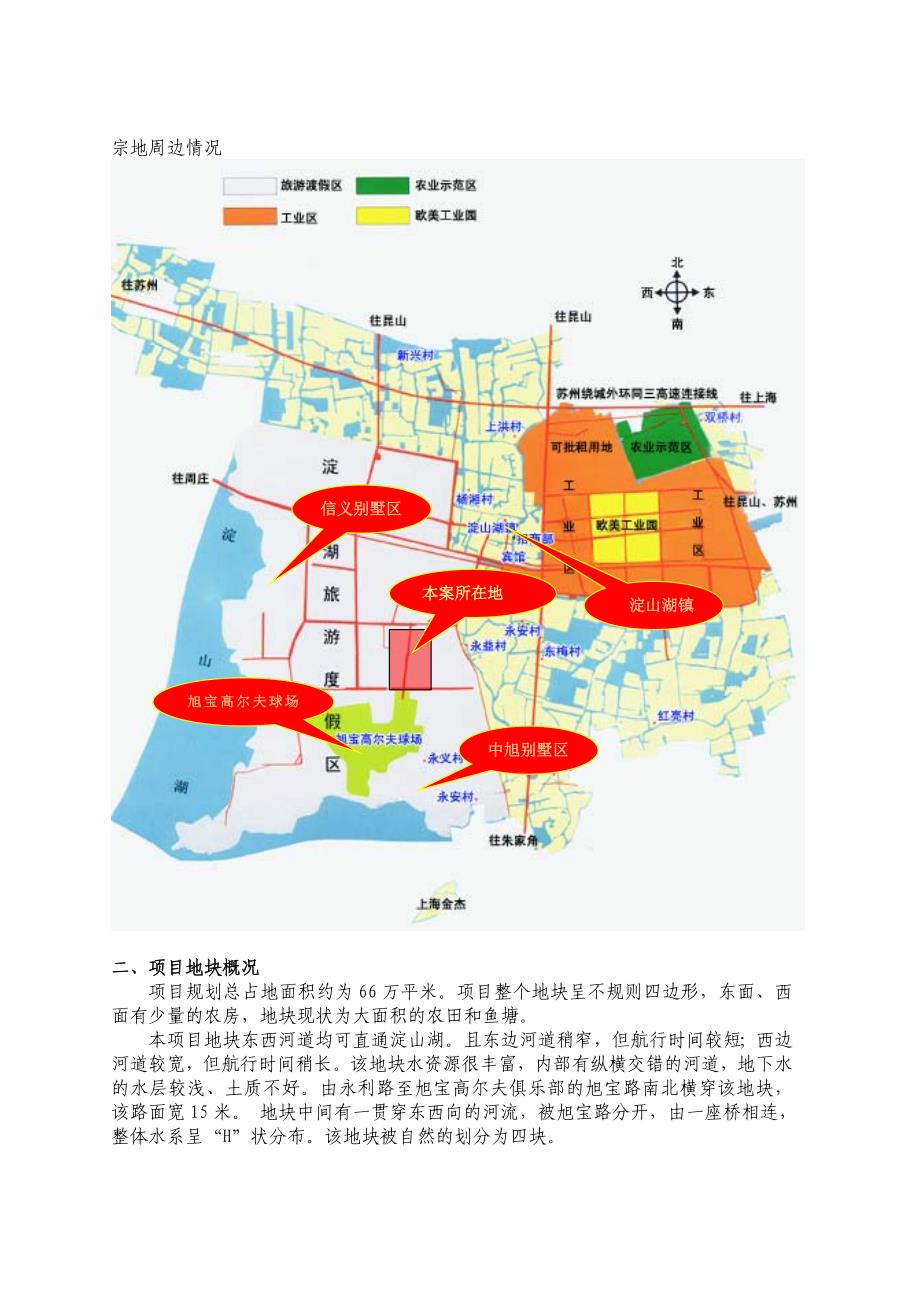 XX项目方案设计任务书(定稿)_第2页