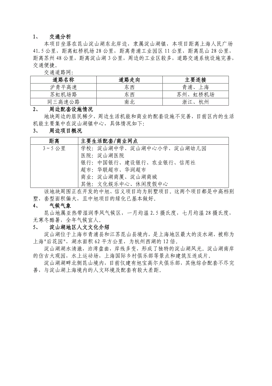 XX项目方案设计任务书(定稿)_第3页