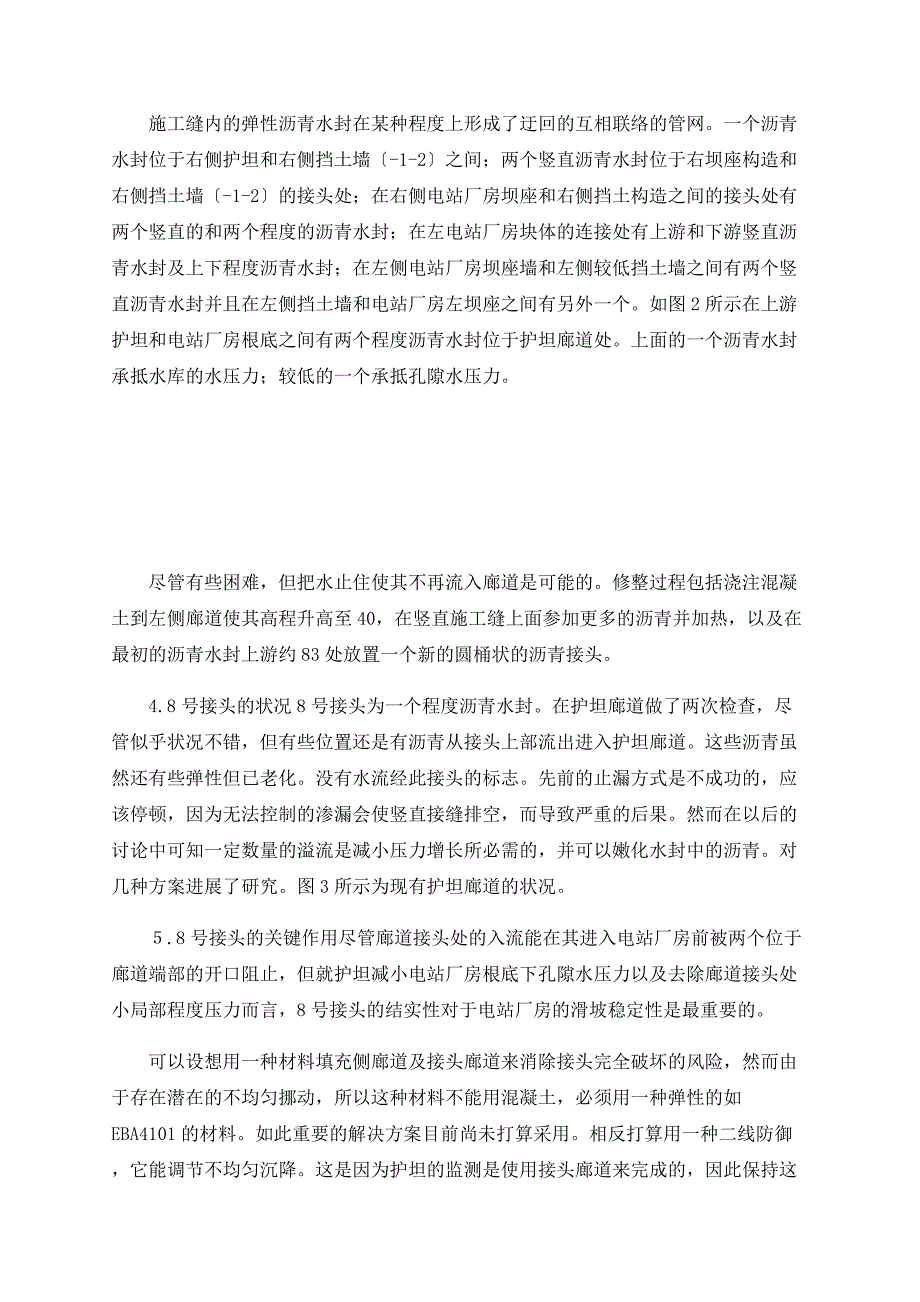 拉托维亚Plavinas水电站沉降的补救措施_第2页