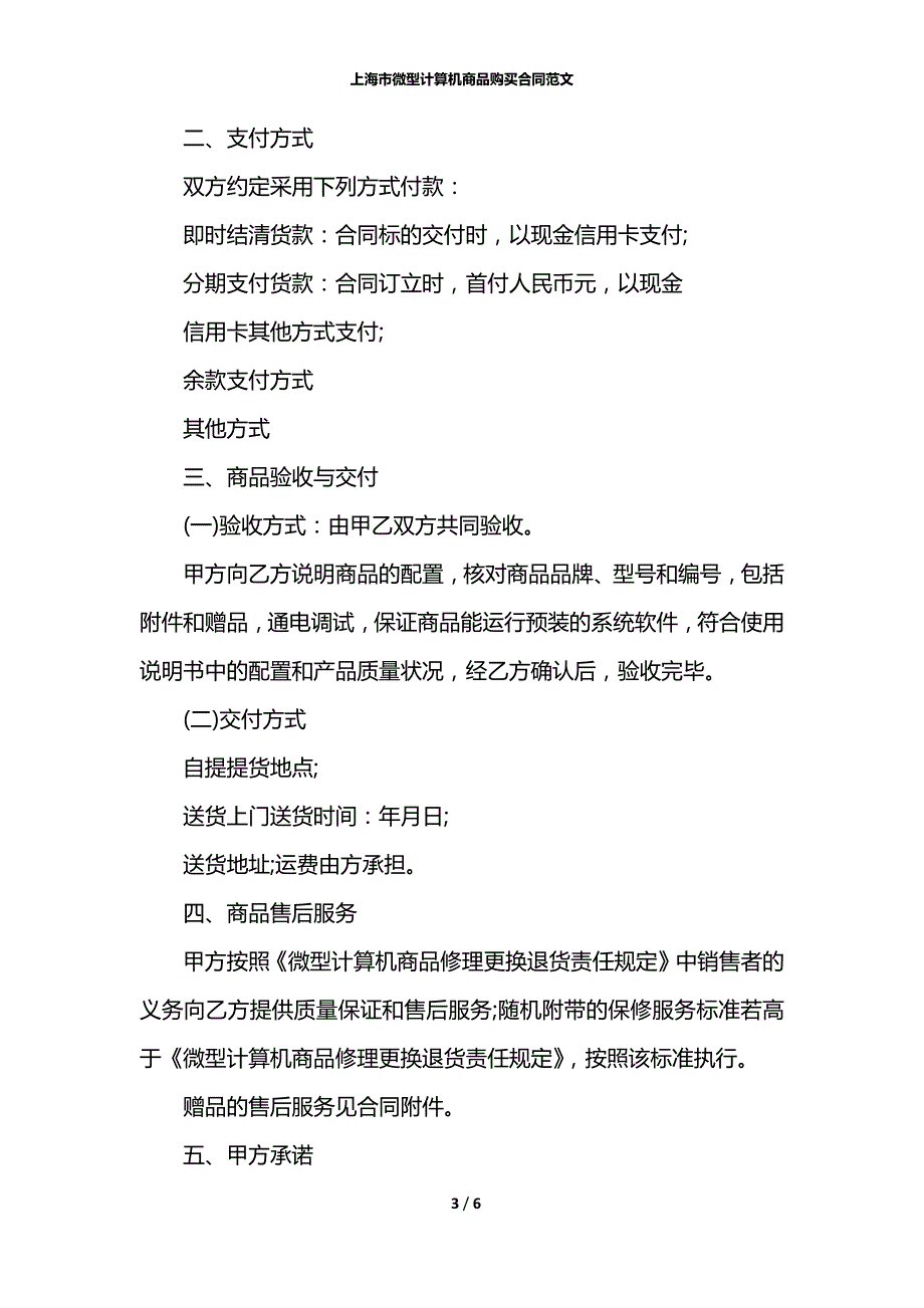 上海市微型计算机商品购买合同范文_第3页