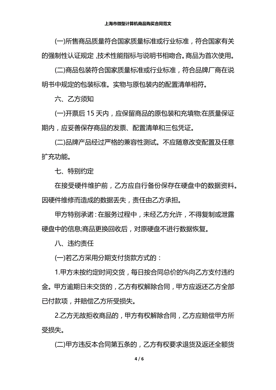 上海市微型计算机商品购买合同范文_第4页