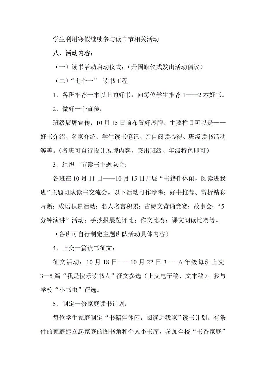 流沙坡小学第三届读书节活动方案.doc_第3页