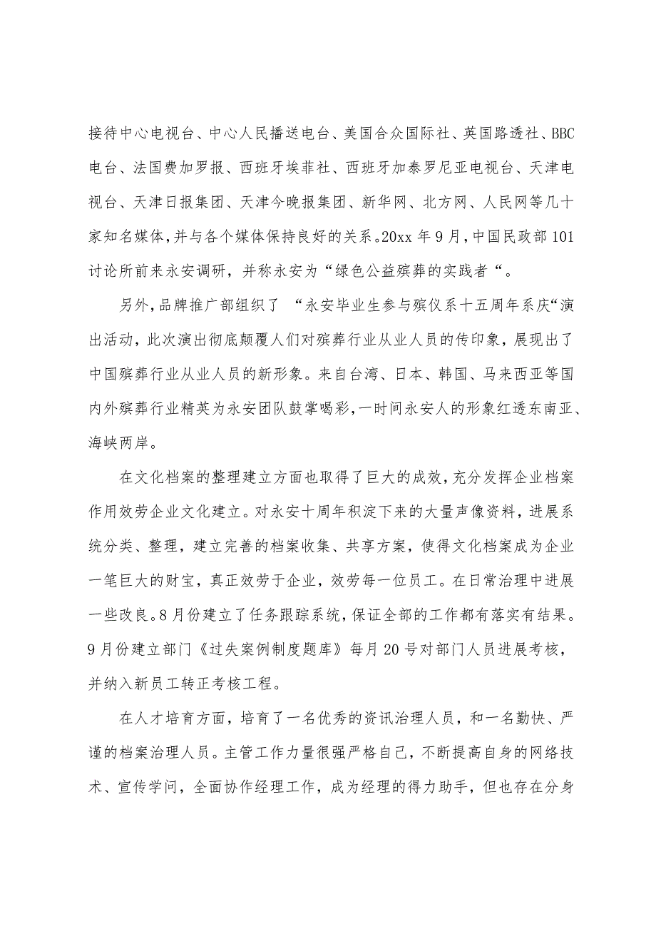 品牌推广部经理述职报告.docx_第2页