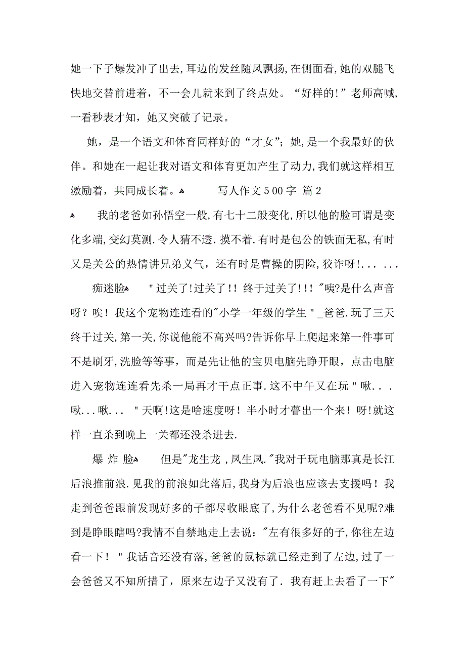 写人作文500字集锦五篇_第2页