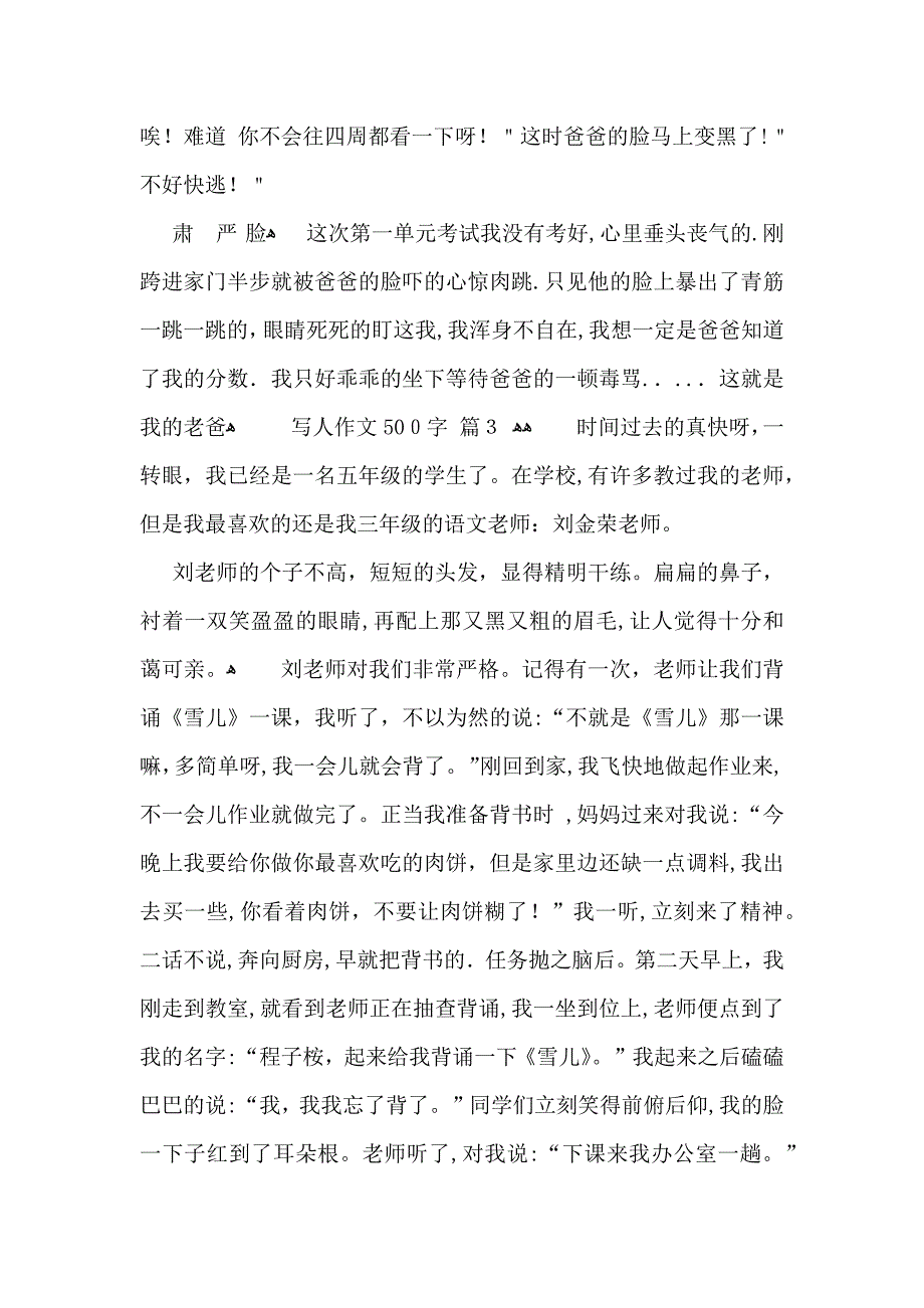 写人作文500字集锦五篇_第3页