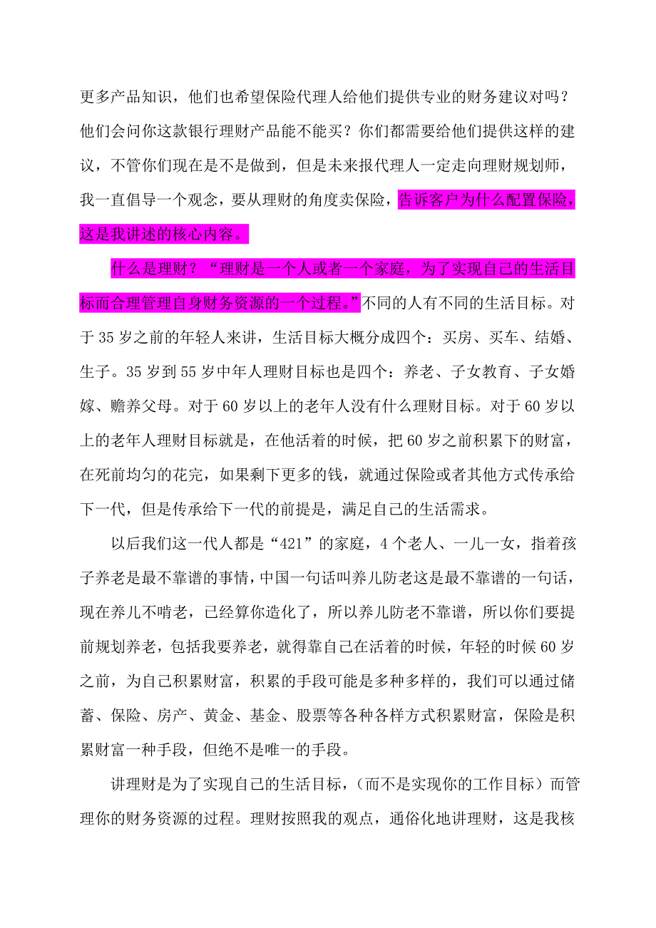 理财与客户资产配置_第2页