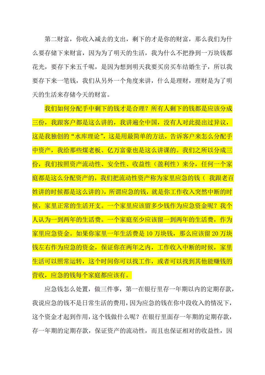 理财与客户资产配置_第4页