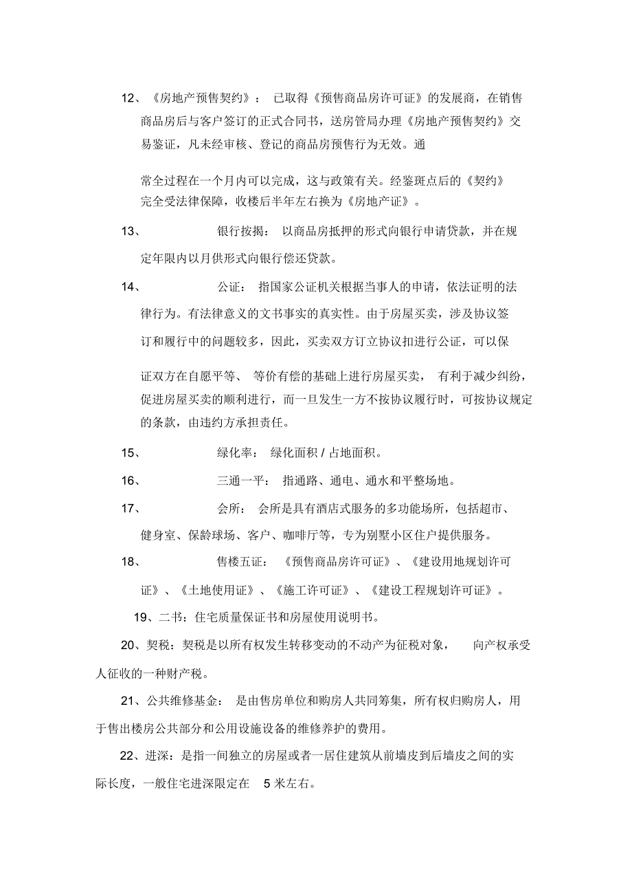 售楼人员培训资料_第3页