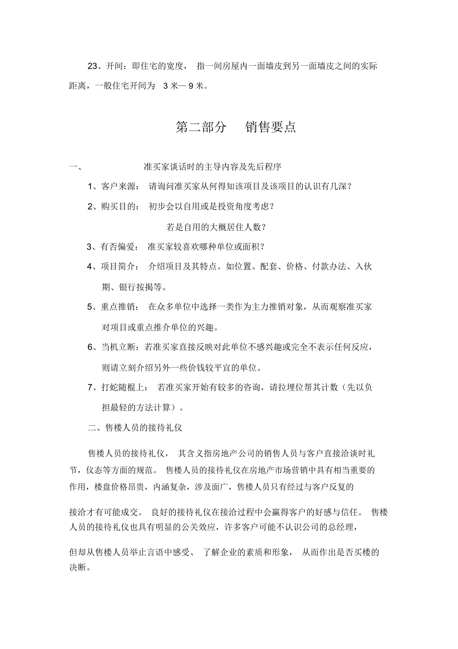 售楼人员培训资料_第4页