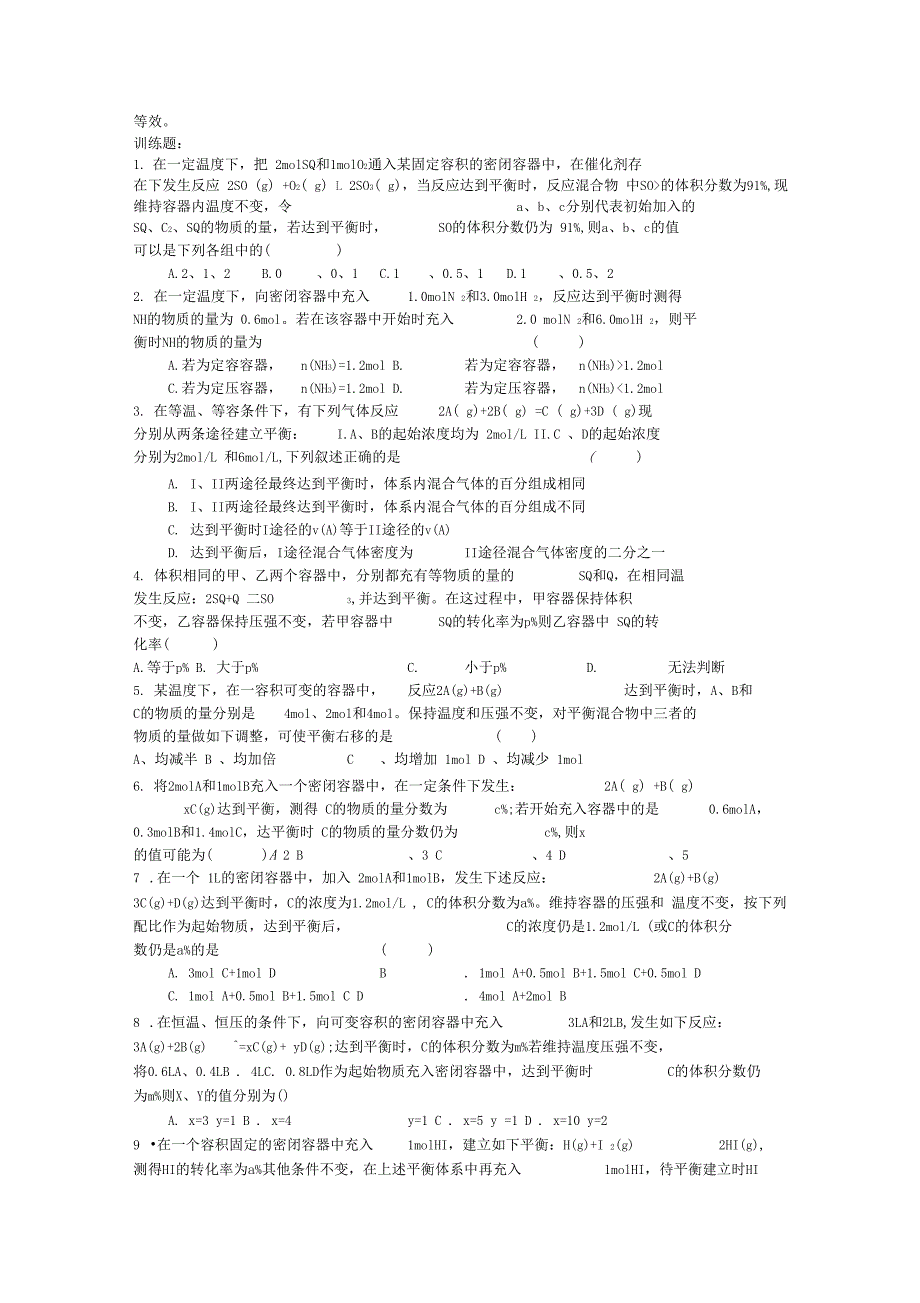 等效平衡原理及规律_第3页