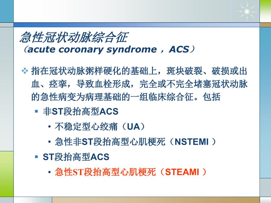 STEMI的再灌注策略_第2页