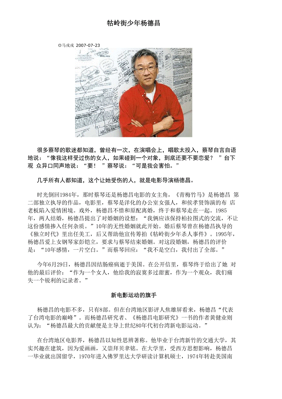 牯岭街少年杨德昌_第1页