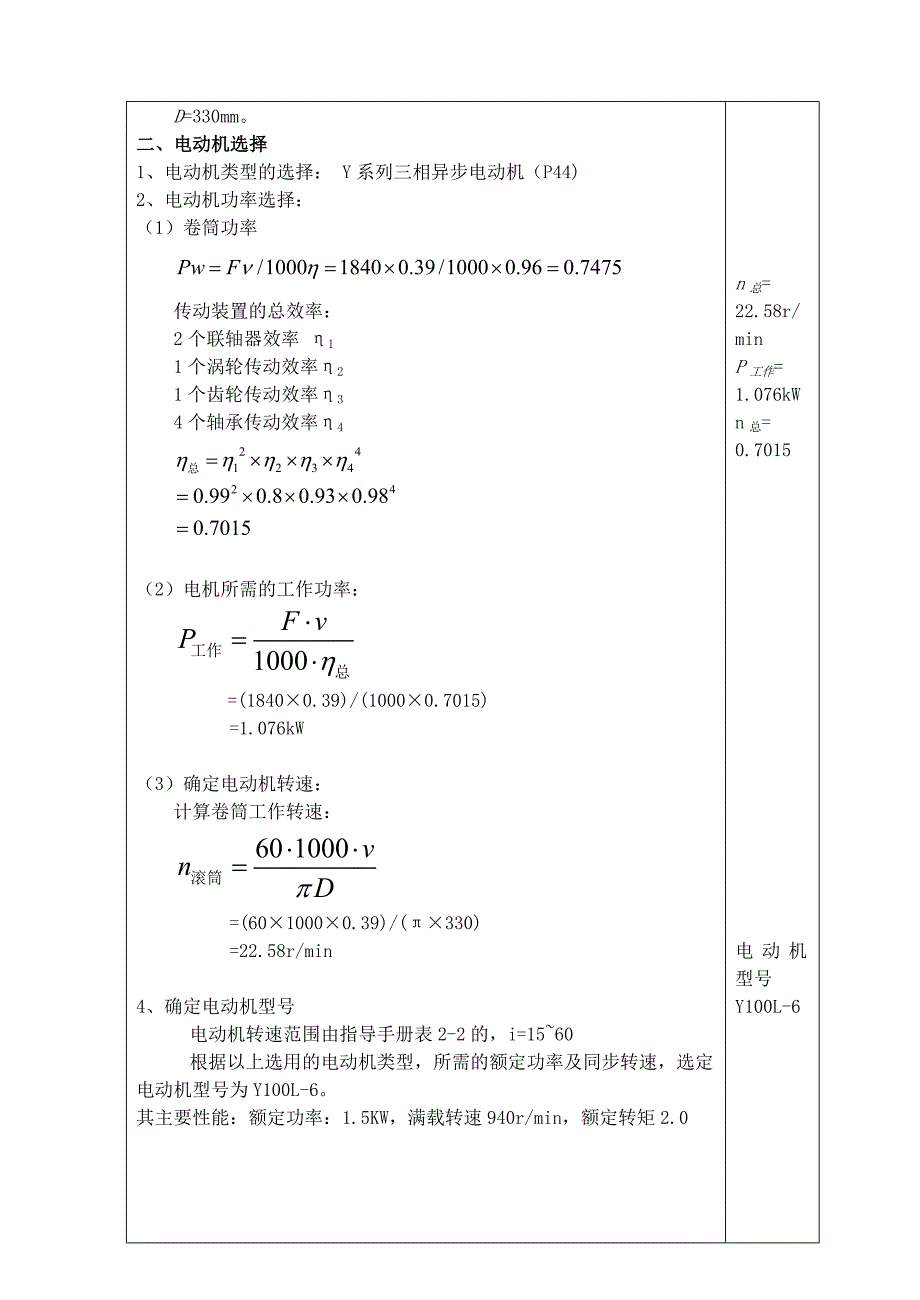 机械设计课程设计蜗轮齿轮二级减速器_第4页