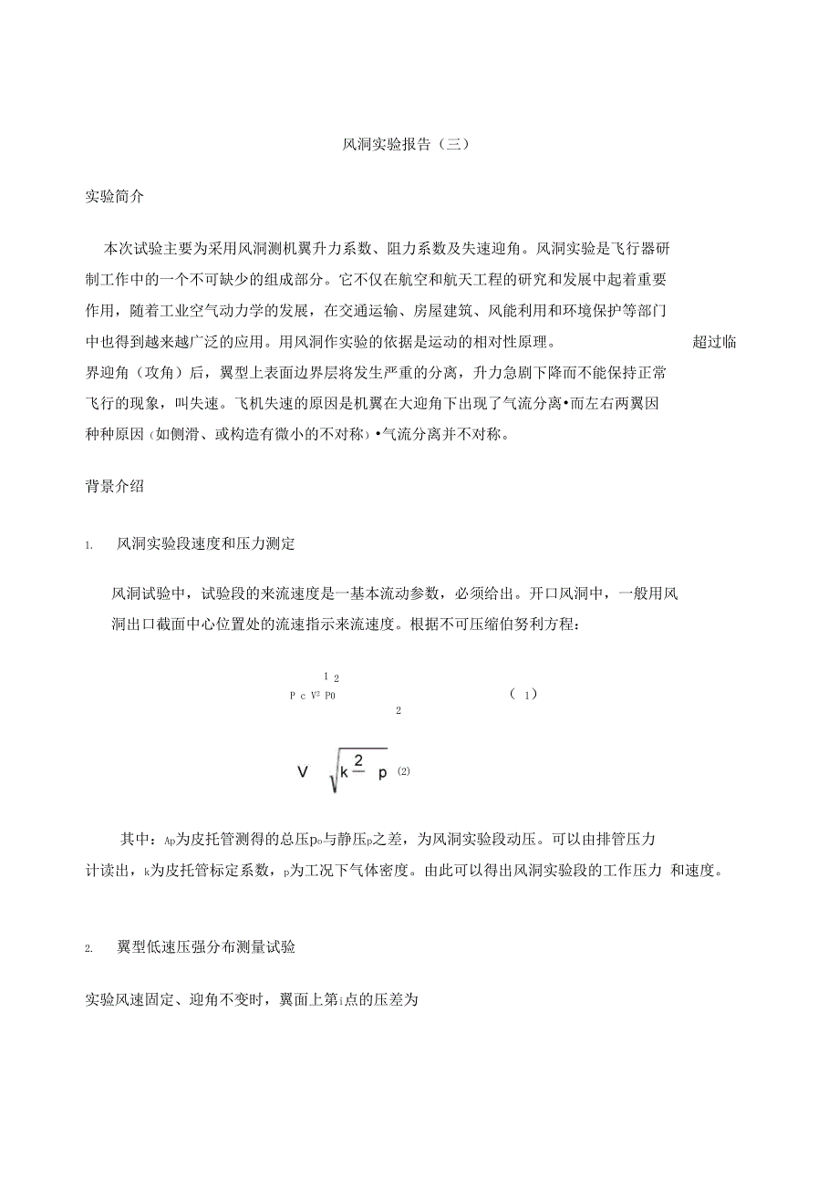 风洞实验报告_第1页