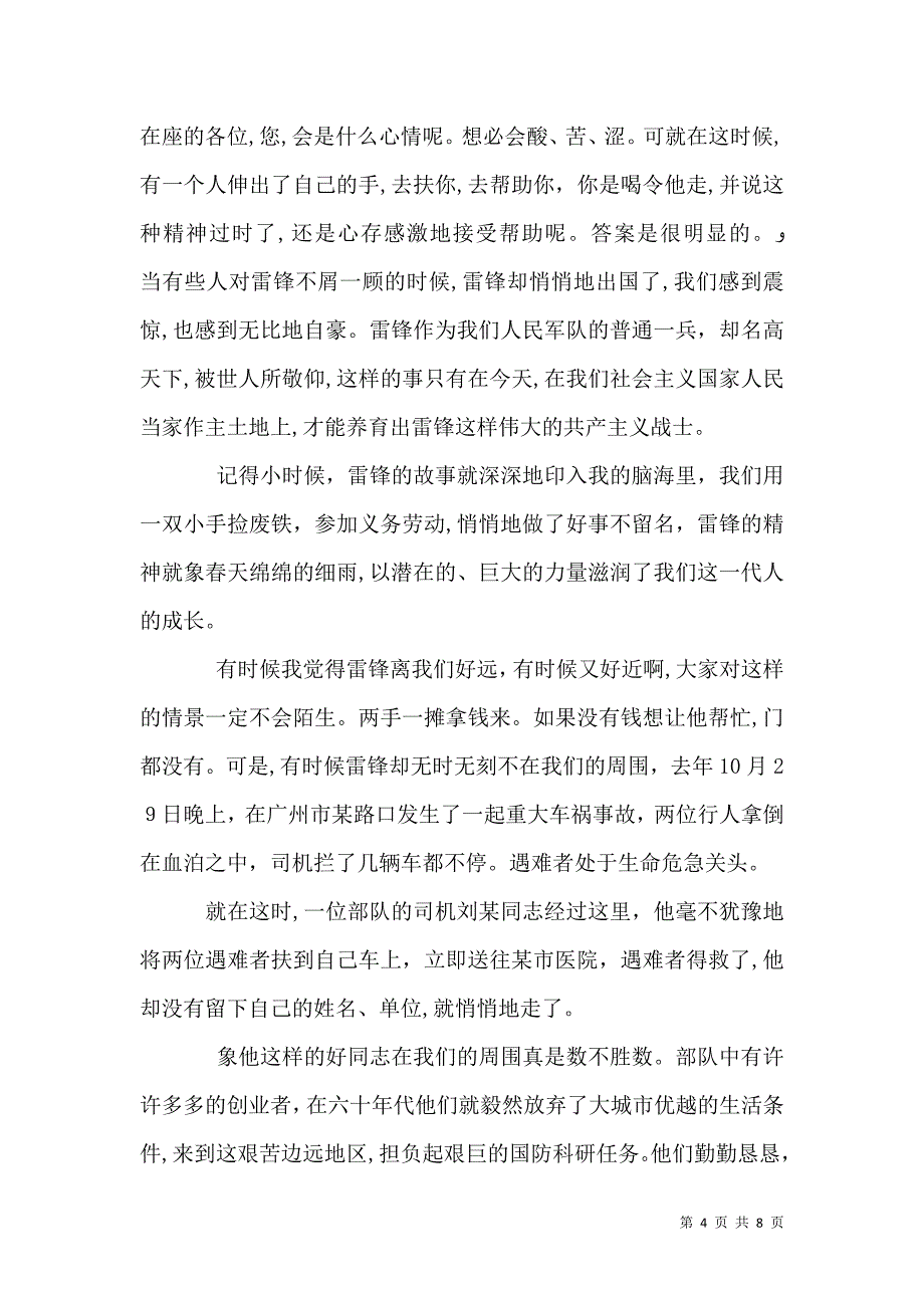 学习雷锋好榜样发言稿_第4页