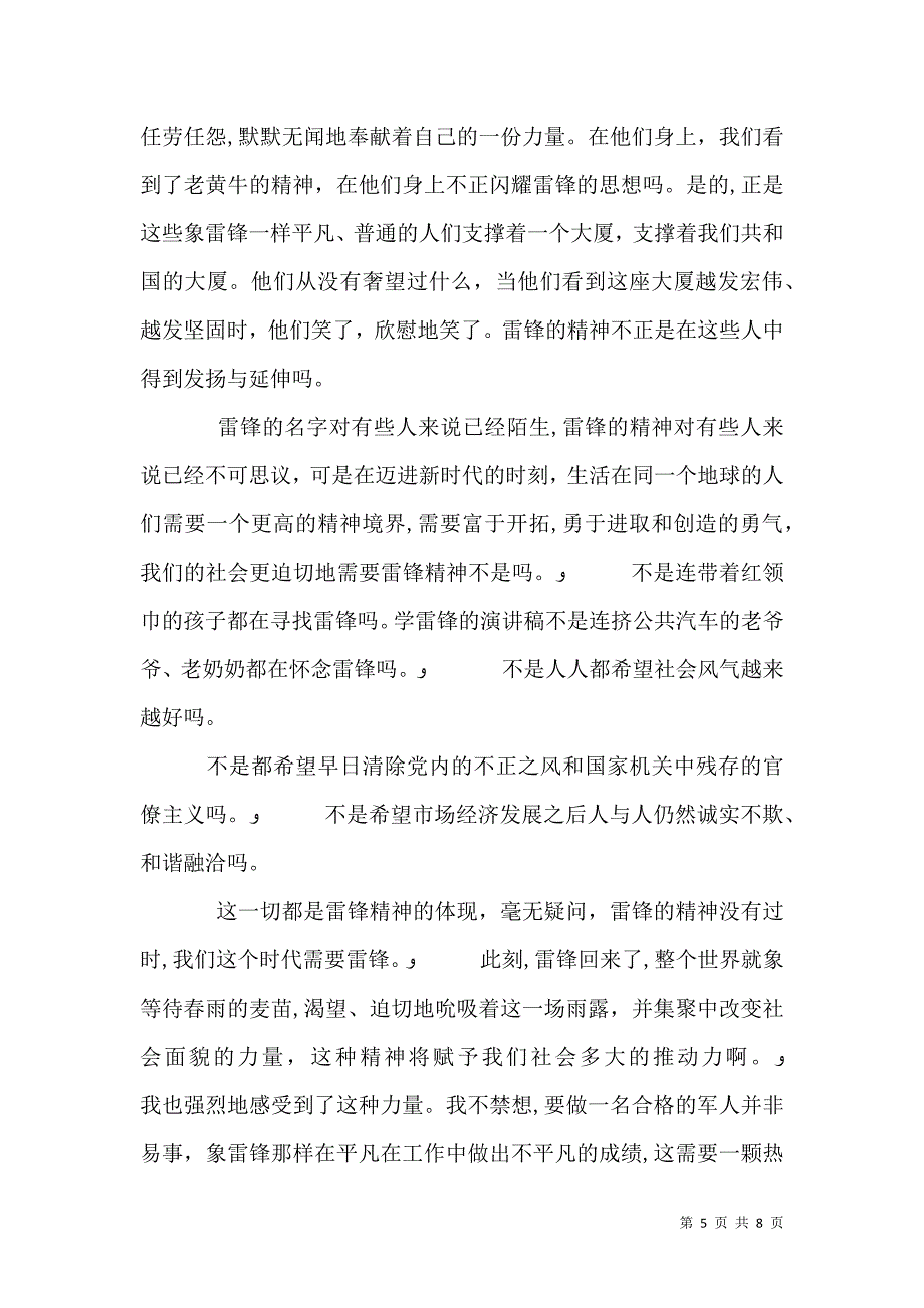 学习雷锋好榜样发言稿_第5页