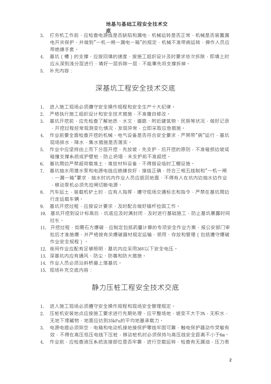 地基与基础工程安全技术交底_第3页