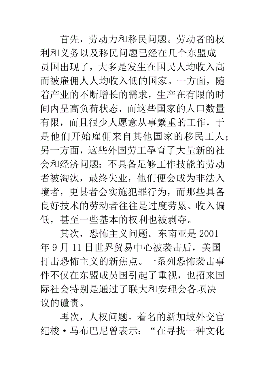 在《东盟宪章》下解决当前法律问题_第3页