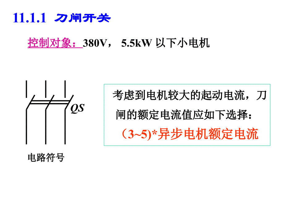 继电器与接触器控制的常用电路图_第4页