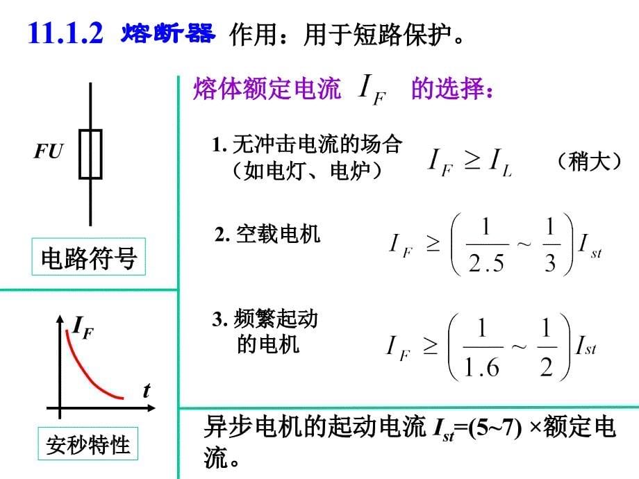 继电器与接触器控制的常用电路图_第5页