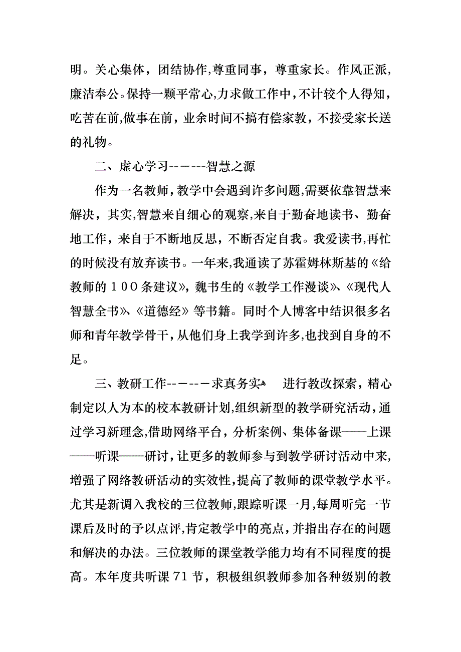 教师年度述职报告的范文_第2页