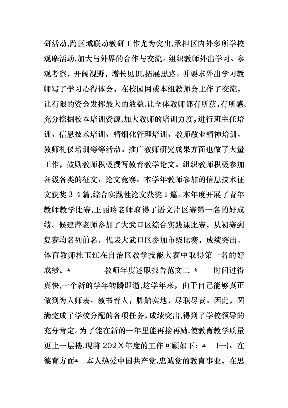 教师年度述职报告的范文_第3页