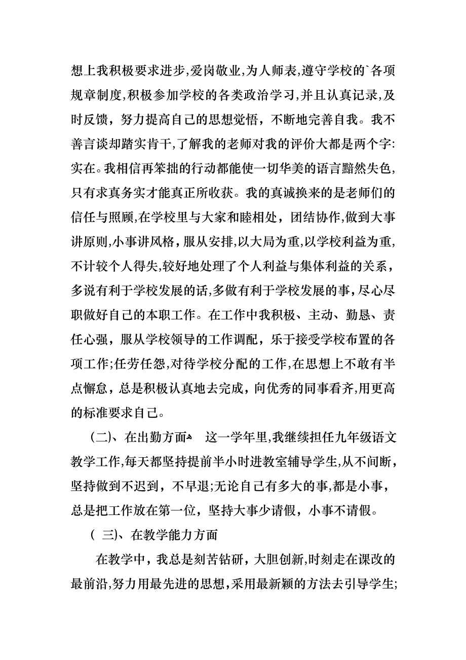 教师年度述职报告的范文_第4页