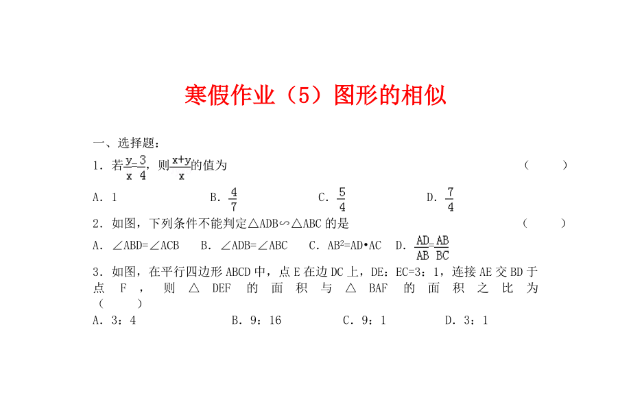 数学试卷九年级初三数学寒假作业及详细答案_第1页