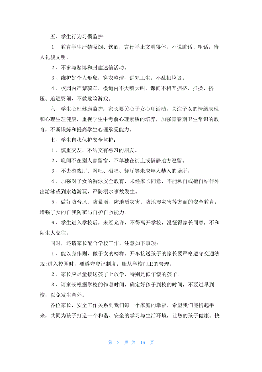 托管中心给家长们的一封信范文(通用15篇)_第2页